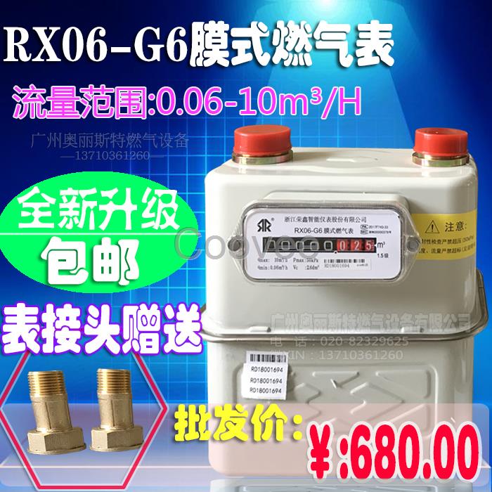 RX06-G6浙江荣鑫膜式机械煤气表