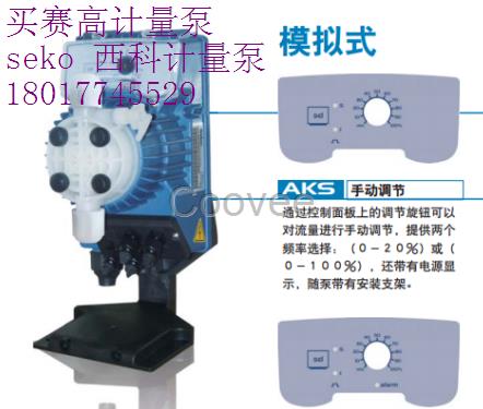 SEKO计量泵AKS800赛高