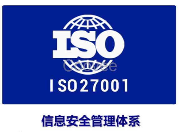 贵州ISO27001