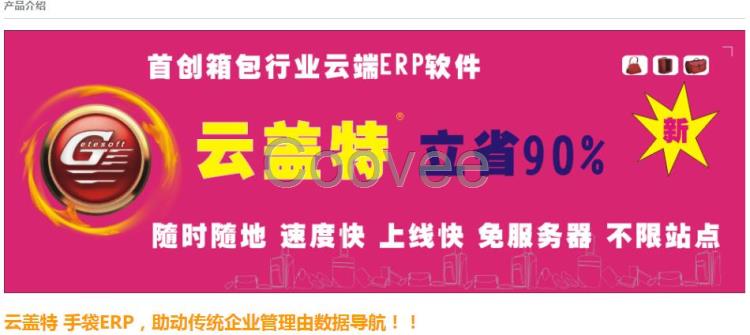 盖特软件18年箱包行业ERP生产系统