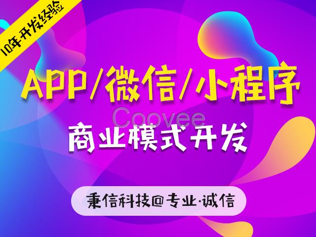 合肥制作APP开发网站建设微信开发公司