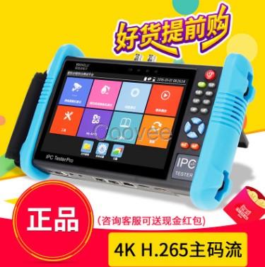 7寸工程宝网络视频监控测试仪IPC-9800PLUS