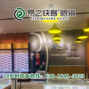 文山壮族苗族自治州开眼镜店