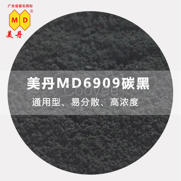 赣州美丹MD6906色素碳黑硅藻泥油墨碳黑色粉高遮盖力