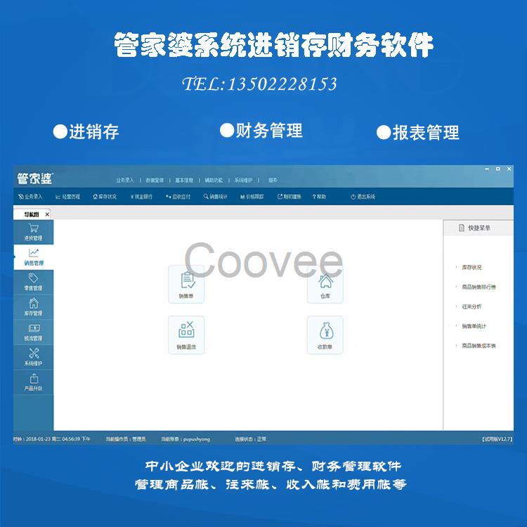 管家婆管理系统进销存软件财务软件