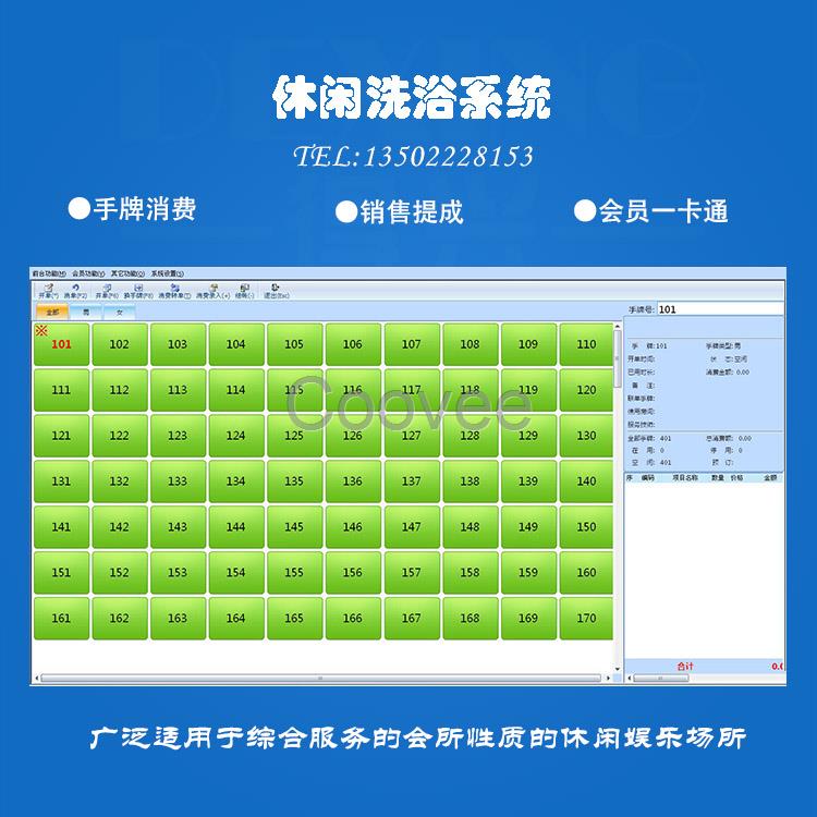 惠州休闲洗浴系统手牌管理