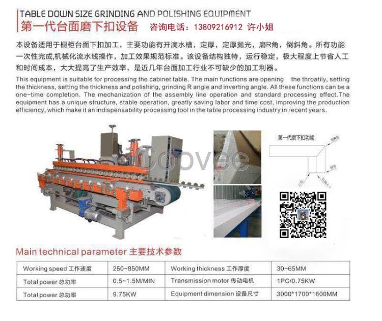 石英石橱柜台面磨下扣设备