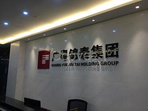 广州公司前台水晶字背景墙上的字前台logo立体字