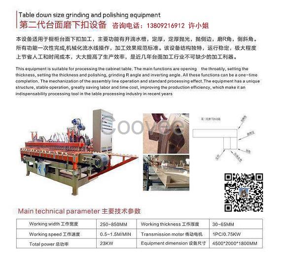 橱柜台面磨下扣设备