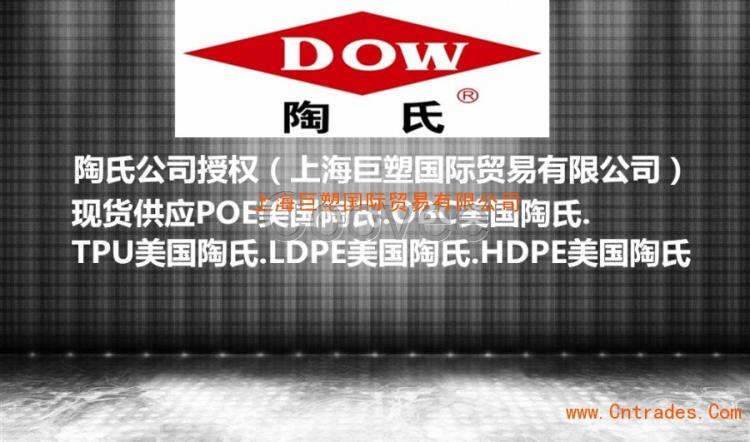 美国陶氏产品-DOWPOE美国陶氏商