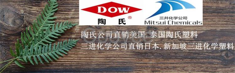 POE美国陶氏DOW商-POEDOW塑料