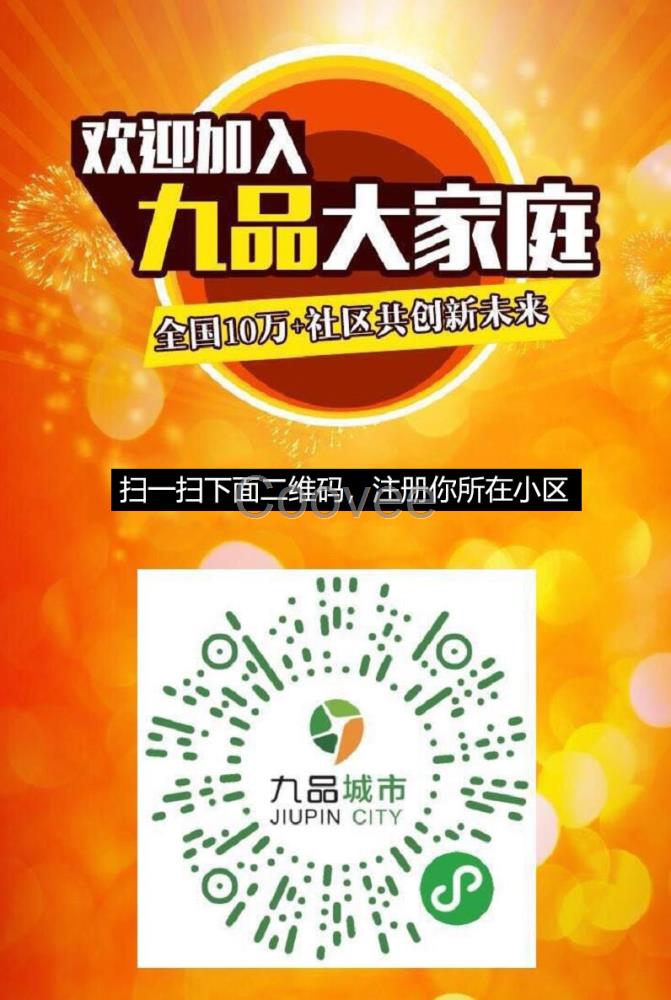 九品城市生鲜水果团购东营广饶诚招社区合伙人