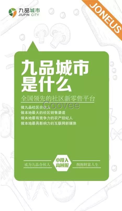 山东潍坊九品城市生鲜水果团购招募梦想合伙人