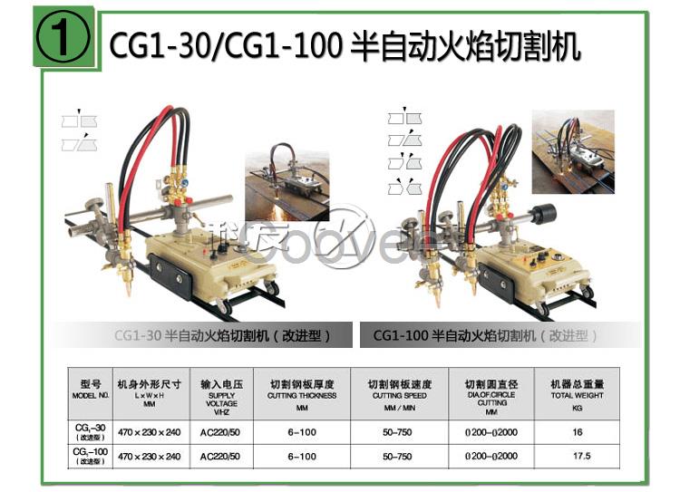 CG1-30CG1-100半自动火焰切割机