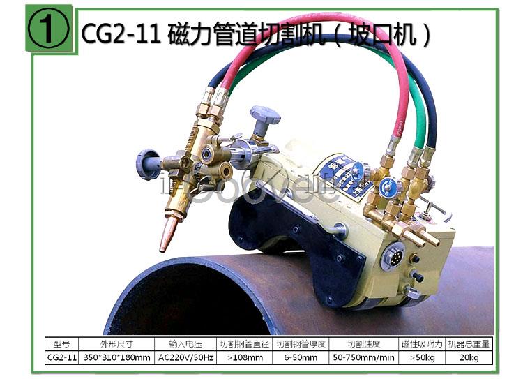 CG2-11磁力管道切割机