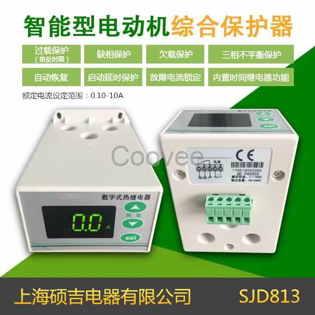 SJD813智能数字式热继电器-电动机综合保护器