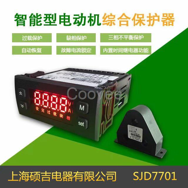 SJD7701智能数字式热继电器-电动机综合保护器