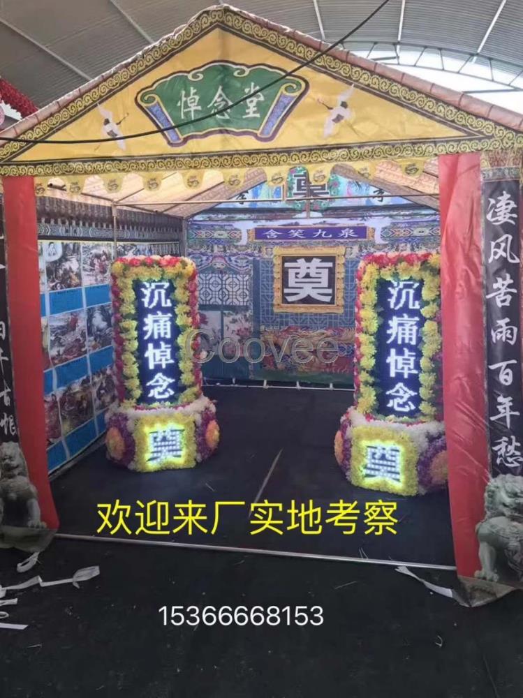 灵棚白事灵棚灵棚厂家电子花圈电子供桌销售