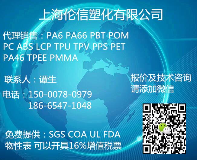 美国泰科纳PA66中国商