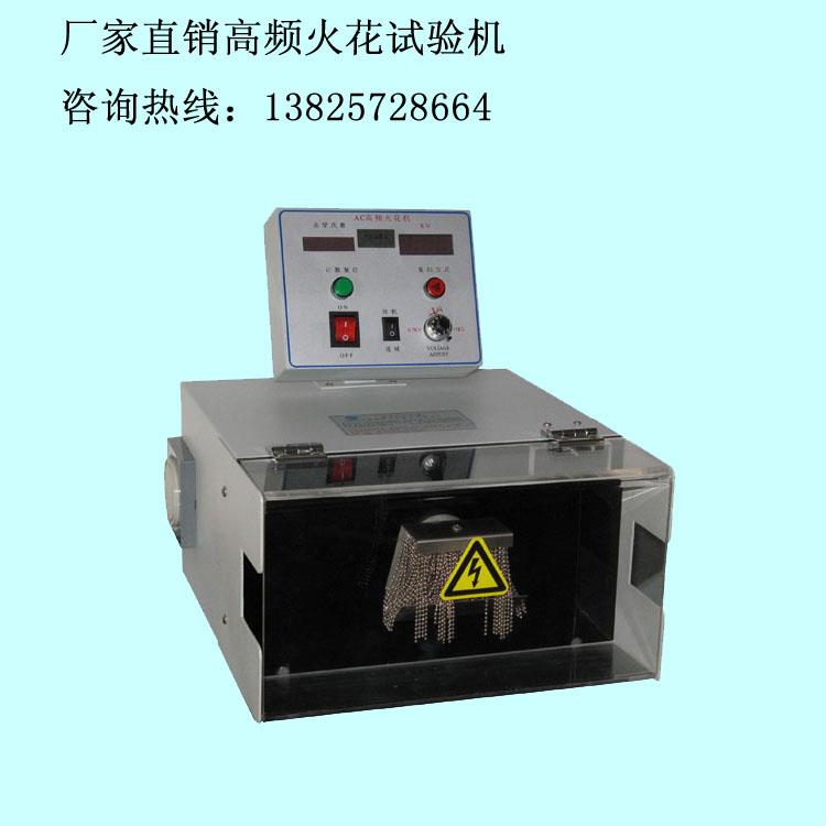 电线高频火花试验机符合UL认可SC-7061