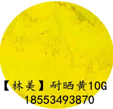 德州市林美颜料  涂料 塑料 油漆专用耐晒黄10G