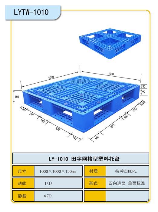 重庆田字塑料托盘生产厂家出口专用塑料托盘