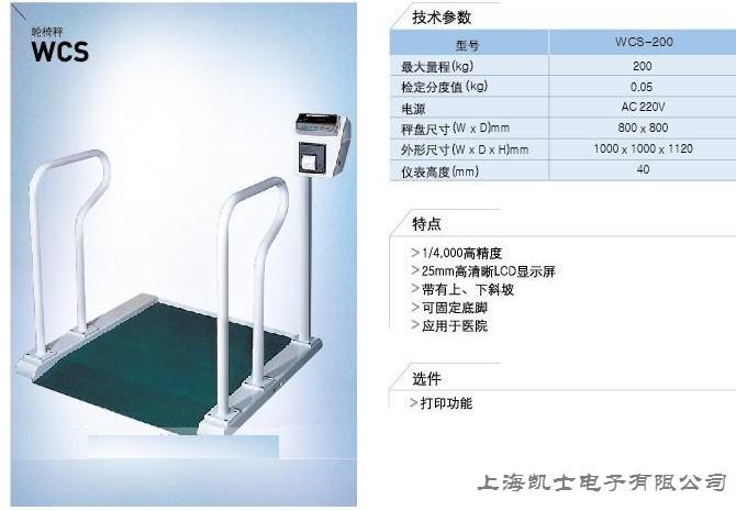 WCS200轮椅电子秤轮椅称