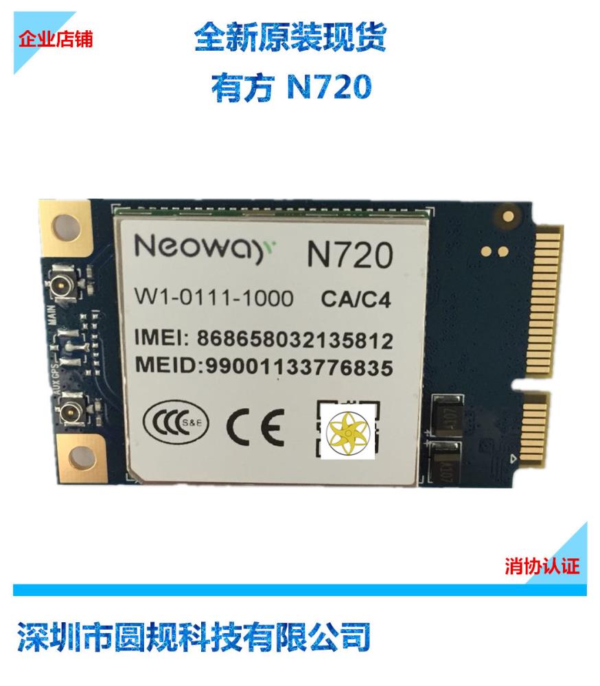 NeoWay N720 MINI PCIE接口 LTE模块