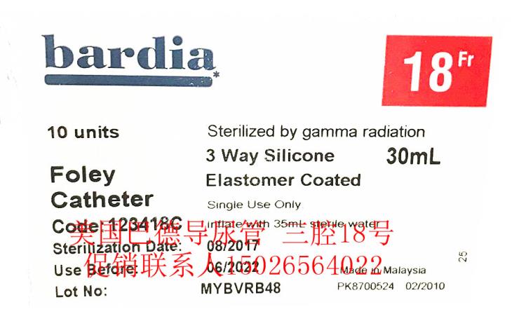 上海巴德三腔导尿管球囊导尿管24fr22fr导尿管