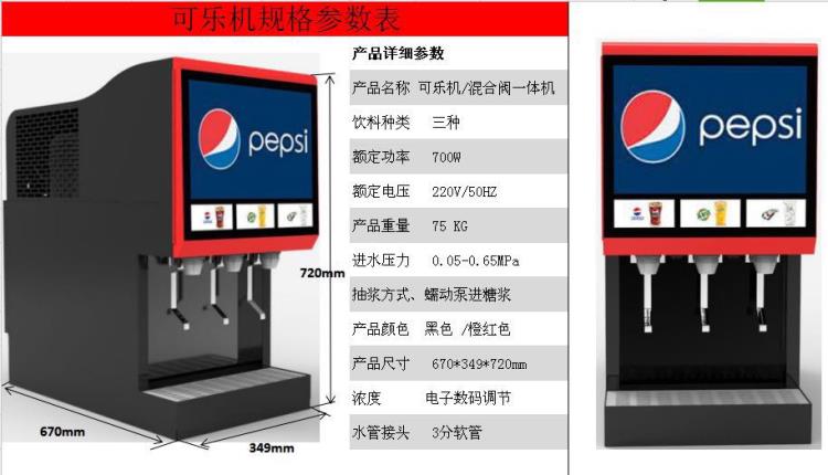 东莞优巢三阀可乐机