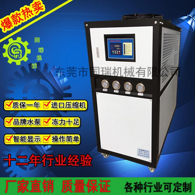 东莞国瑞10HP15HP工业风冷式冷水机组注塑机模具制冷机组