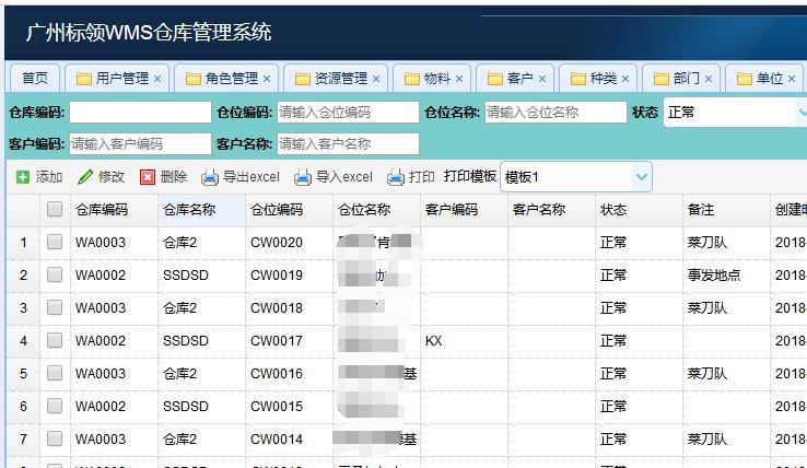 食品加工wms仓储管理系统供应