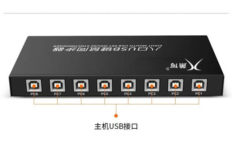 同步器录制器分屏器 同步器4口8口16口 USB鼠标键盘切换