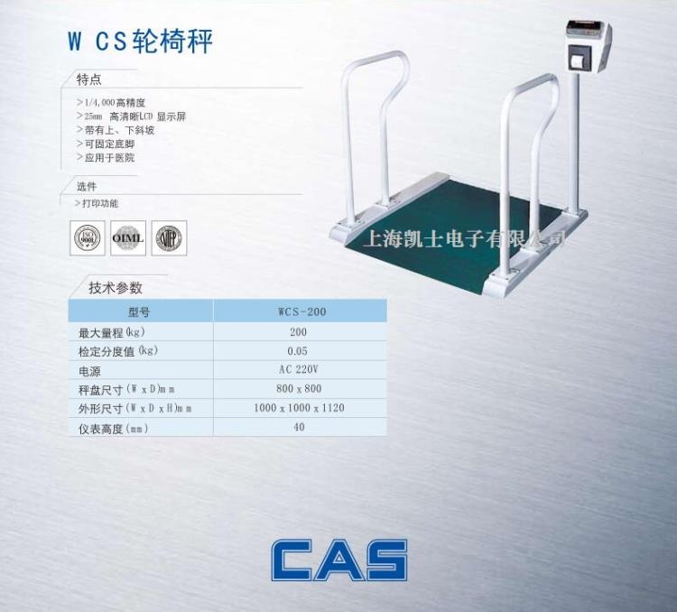 轮椅电子体重秤 血透轮椅称 医院轮椅秤