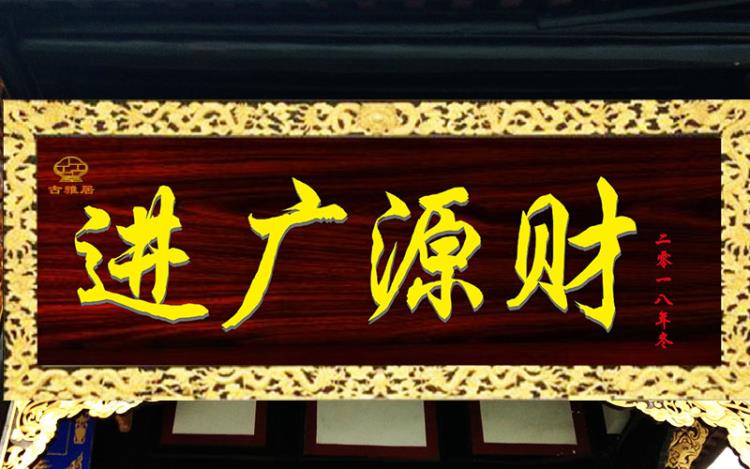 四川实木匾牌厂家仿古匾牌定制加工