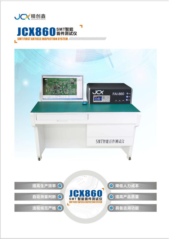 SMT首件测试仪 节省人力 效率更高