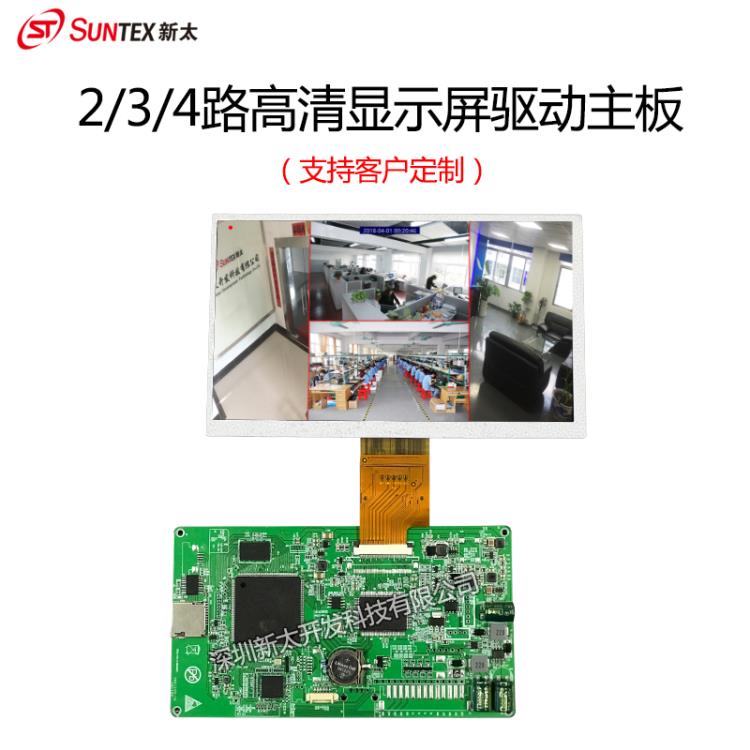 深圳新太ST814 4分割液晶数字显示屏四画面驱动板