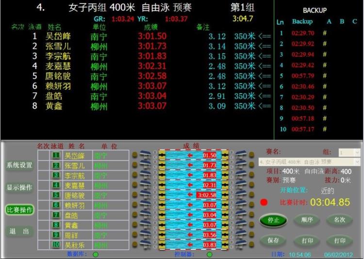 游泳比赛记时计分系统