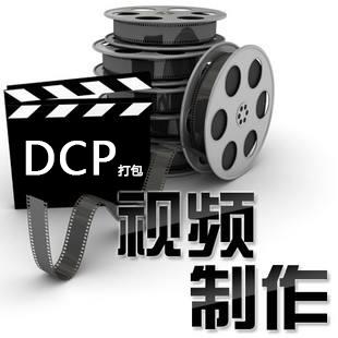 转换电影院放映2D-3D电影广告格式jpeg2000格式