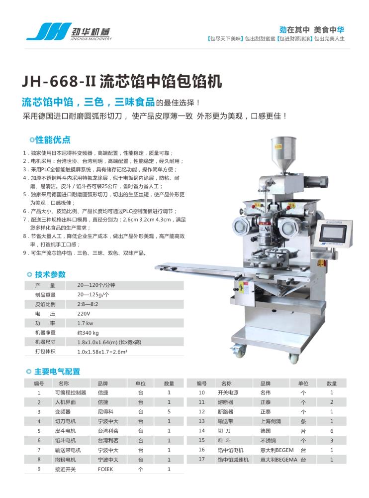 上海劲华机械流芯月饼包馅机双色夹芯饼干月饼包馅机