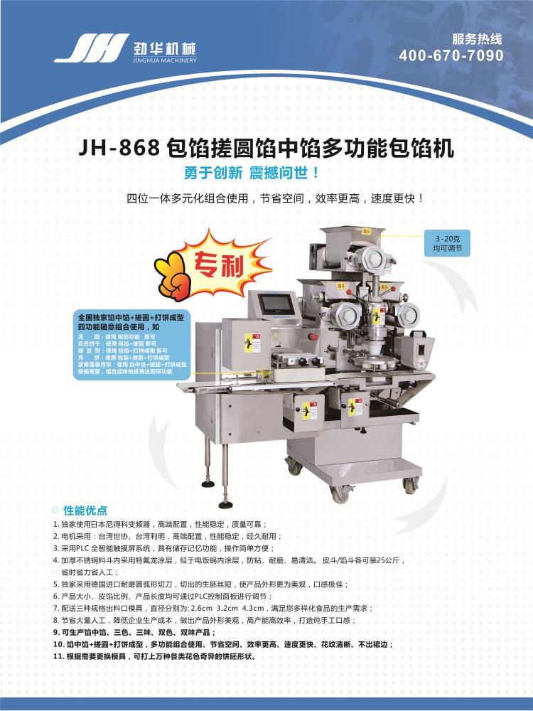 上海劲华机械制造饼干机馅中馅包馅成型一体机莲蓉蛋黄月饼