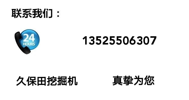 安阳久保田挖掘机分公司 安阳销售久保田挖掘机地址电话