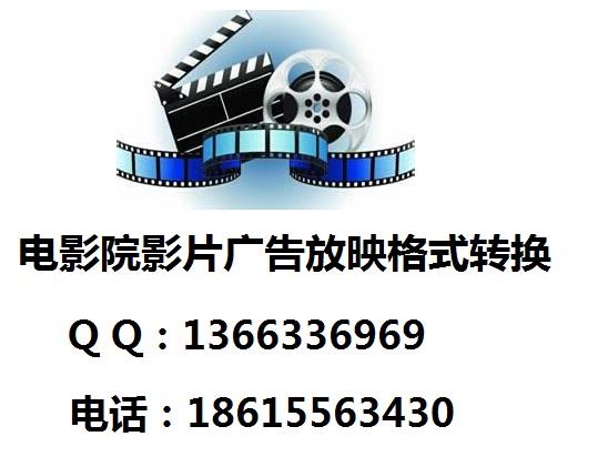 电影院放映DCP格式打包映前广告JPEG2K格式转码高清制作