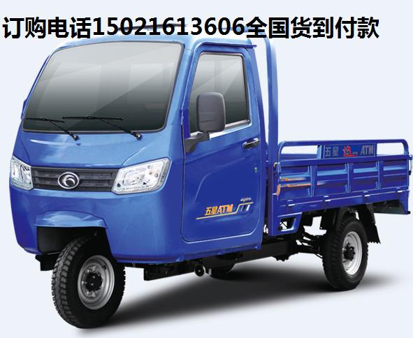 福田五星200ZH-Q9JB半封闭三轮摩托车