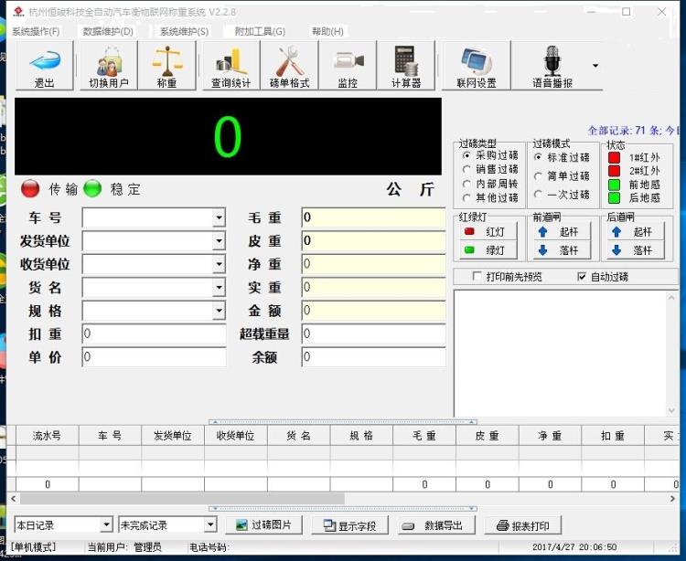 无人值守自动称重系统 车牌识别称重系统 厂家 安装 售后