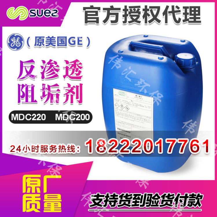 MDC220膜阻垢剂 法国SUEZ水处理药剂 RO膜分散剂