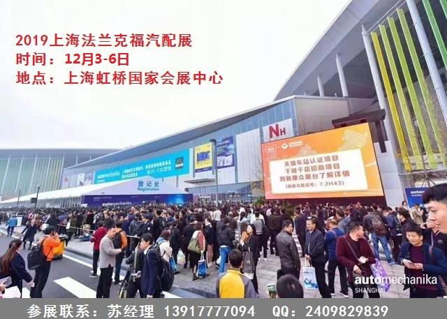 欢迎光临2019年上海法兰克福汽配展会网站