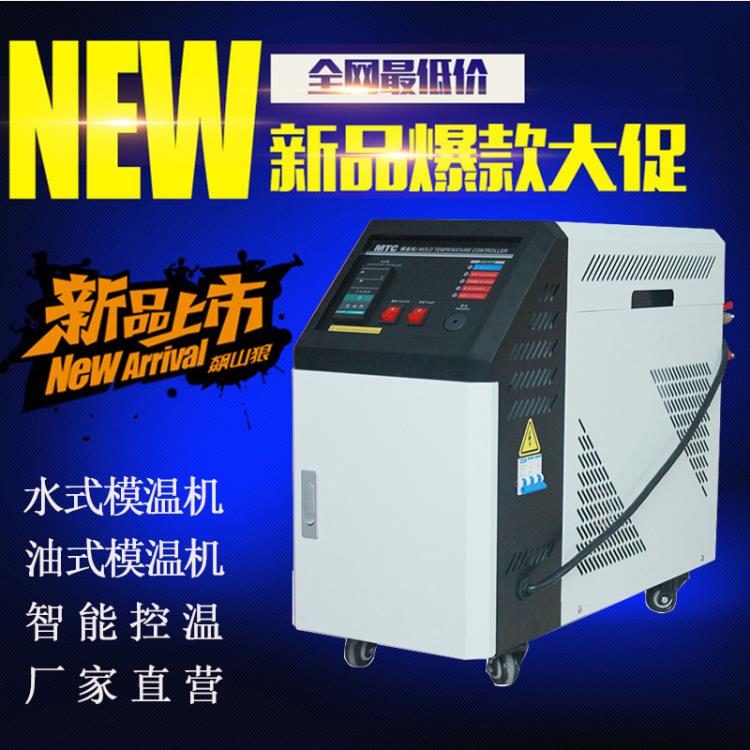 水式模温机油式模温机高温机6KW9KW模具控温机制冷机订做