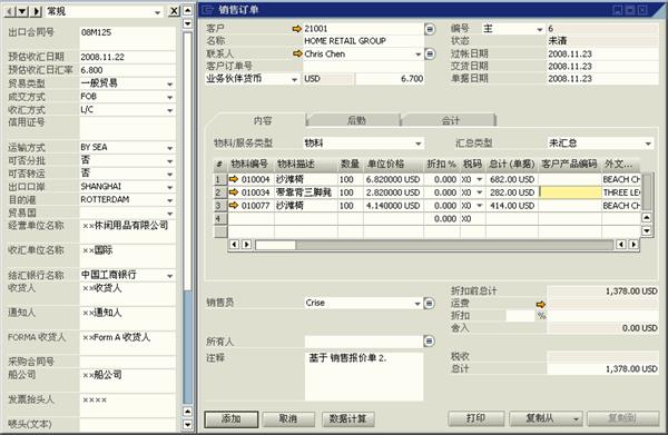 浙江外贸软件厂商 跨国集团ERP管理系统供应商 宁波优德普