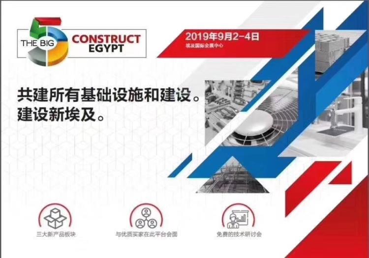 2019迪拜BIG5建材展五金门窗卫浴陶瓷